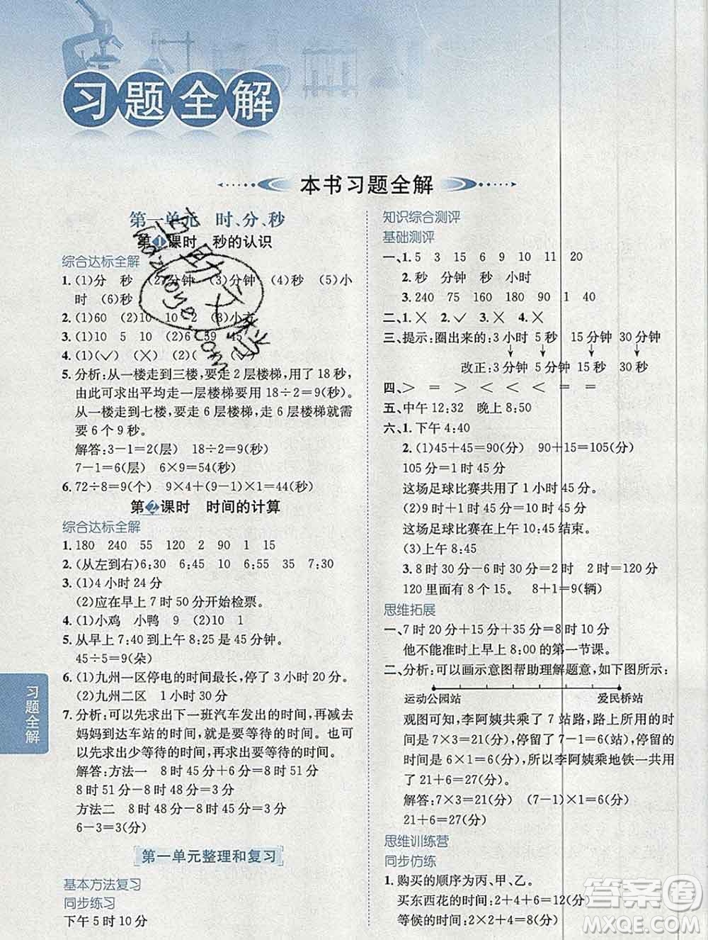 陜西人民教育出版社2019秋小學(xué)教材全解三年級數(shù)學(xué)上冊人教版廣東專用答案