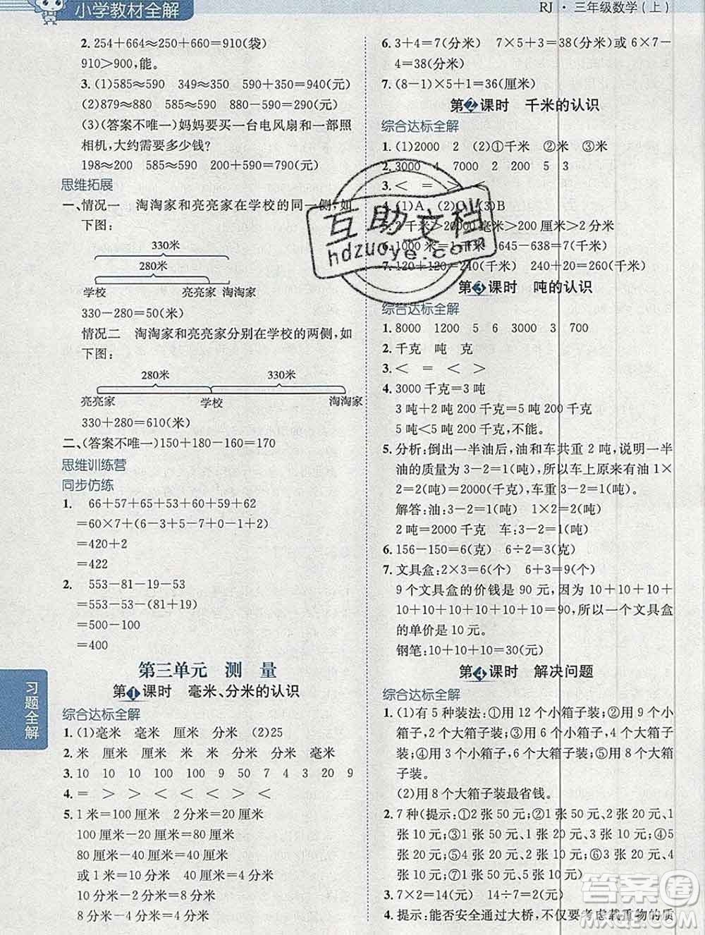 陜西人民教育出版社2019秋小學(xué)教材全解三年級數(shù)學(xué)上冊人教版廣東專用答案