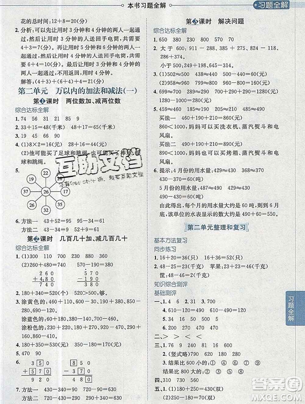 陜西人民教育出版社2019秋小學(xué)教材全解三年級數(shù)學(xué)上冊人教版廣東專用答案