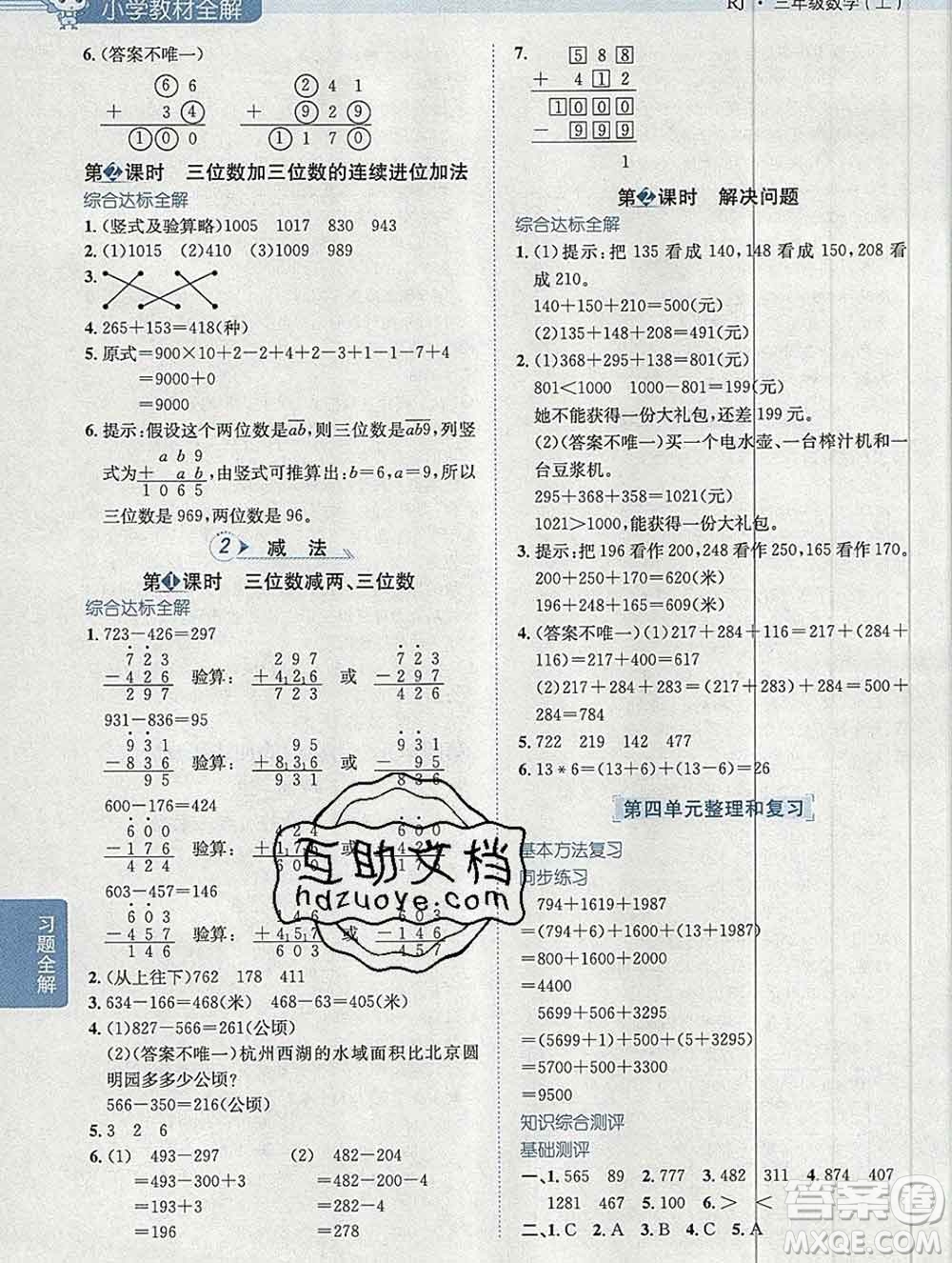 陜西人民教育出版社2019秋小學(xué)教材全解三年級數(shù)學(xué)上冊人教版廣東專用答案