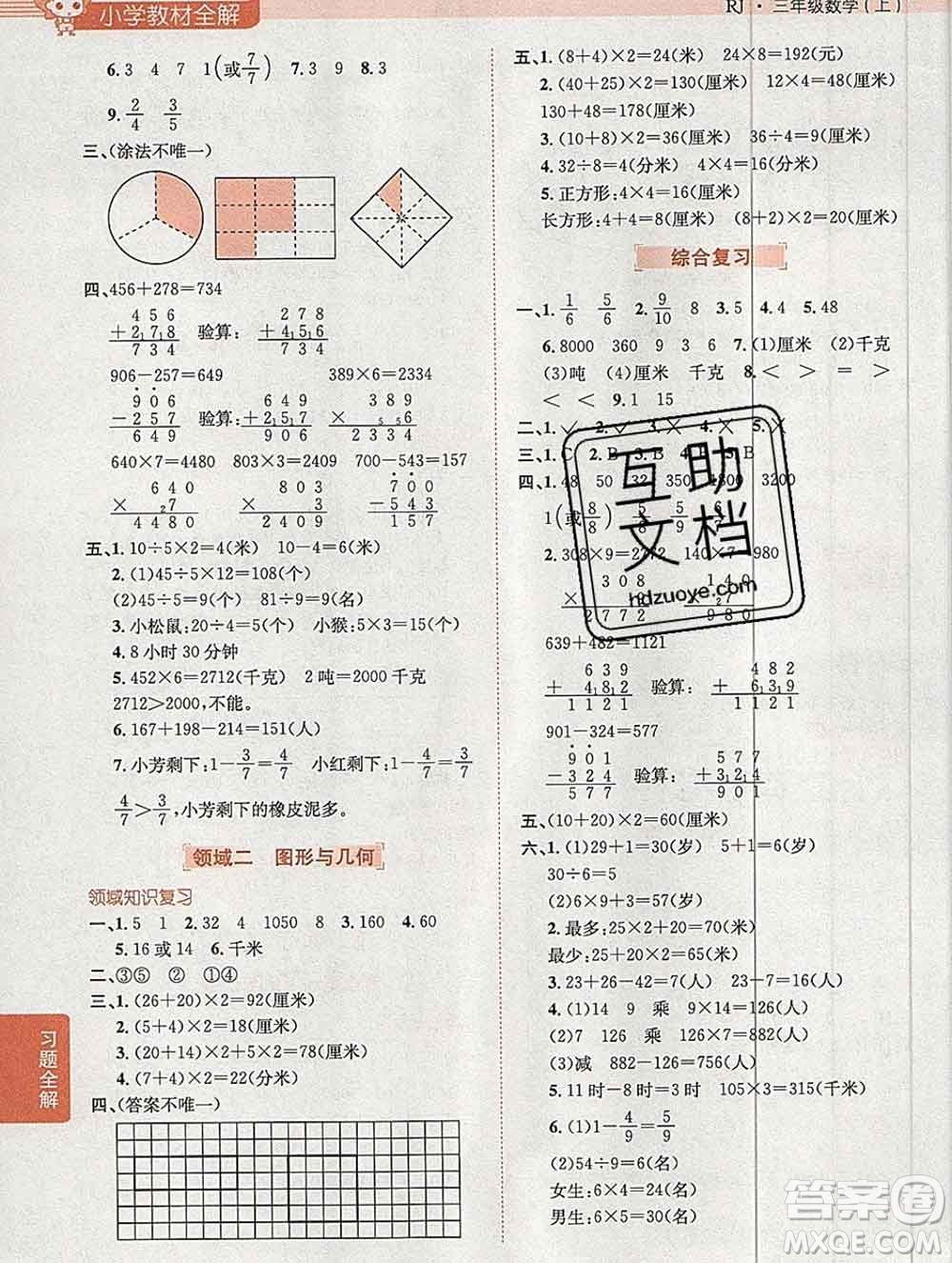 陜西人民教育出版社2019秋小學(xué)教材全解三年級數(shù)學(xué)上冊人教版廣東專用答案