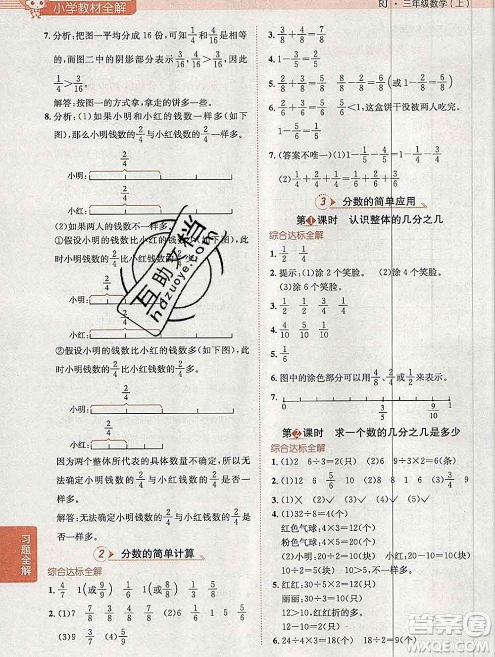 陜西人民教育出版社2019秋小學(xué)教材全解三年級數(shù)學(xué)上冊人教版廣東專用答案