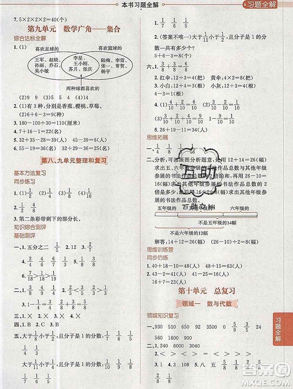 陜西人民教育出版社2019秋小學(xué)教材全解三年級數(shù)學(xué)上冊人教版廣東專用答案