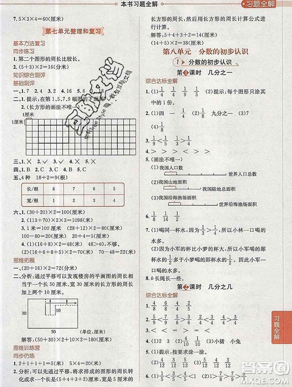 陜西人民教育出版社2019秋小學(xué)教材全解三年級數(shù)學(xué)上冊人教版廣東專用答案