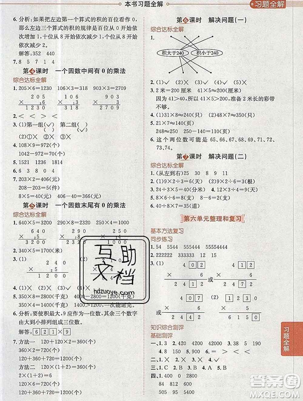 陜西人民教育出版社2019秋小學(xué)教材全解三年級數(shù)學(xué)上冊人教版廣東專用答案