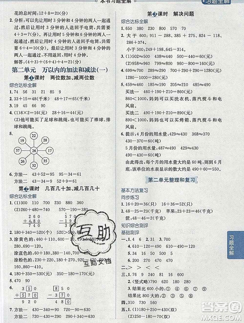 陜西人民教育出版社2019秋小學(xué)教材全解三年級(jí)數(shù)學(xué)上冊(cè)人教版答案