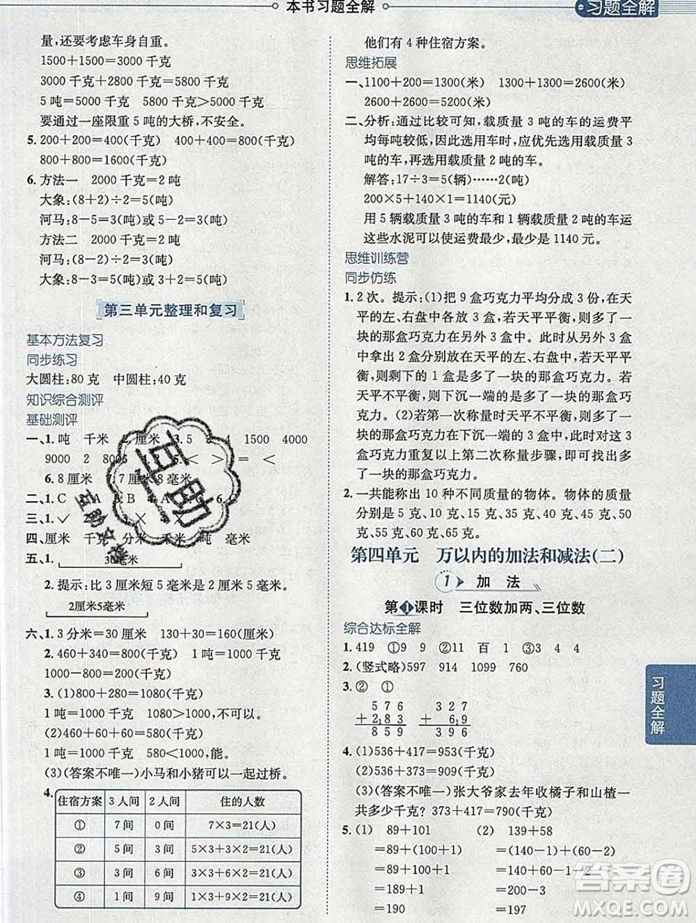 陜西人民教育出版社2019秋小學(xué)教材全解三年級(jí)數(shù)學(xué)上冊(cè)人教版答案