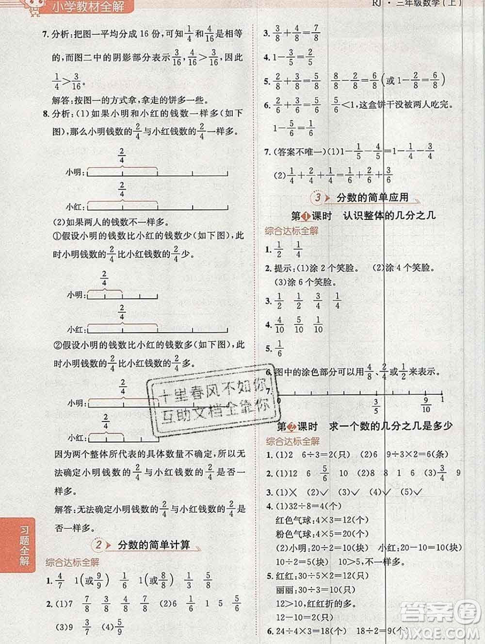 陜西人民教育出版社2019秋小學(xué)教材全解三年級(jí)數(shù)學(xué)上冊(cè)人教版答案