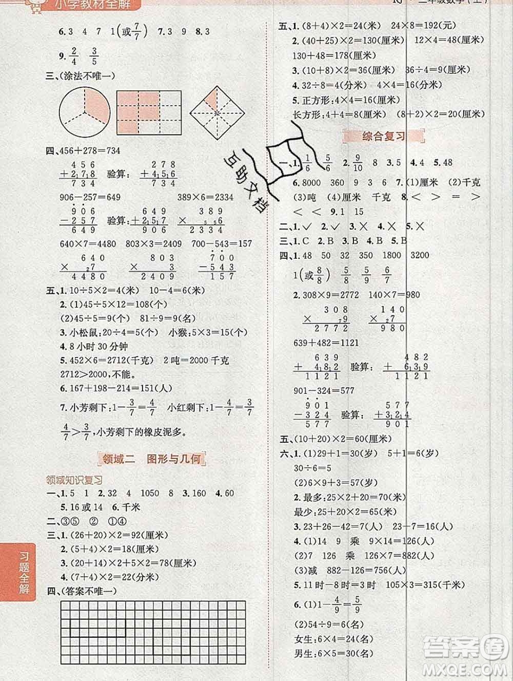 陜西人民教育出版社2019秋小學(xué)教材全解三年級(jí)數(shù)學(xué)上冊(cè)人教版答案