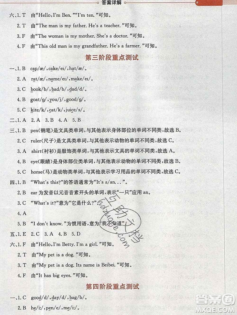 陜西人民教育出版社2019秋小學(xué)教材全解三年級(jí)英語(yǔ)上冊(cè)湘少版答案