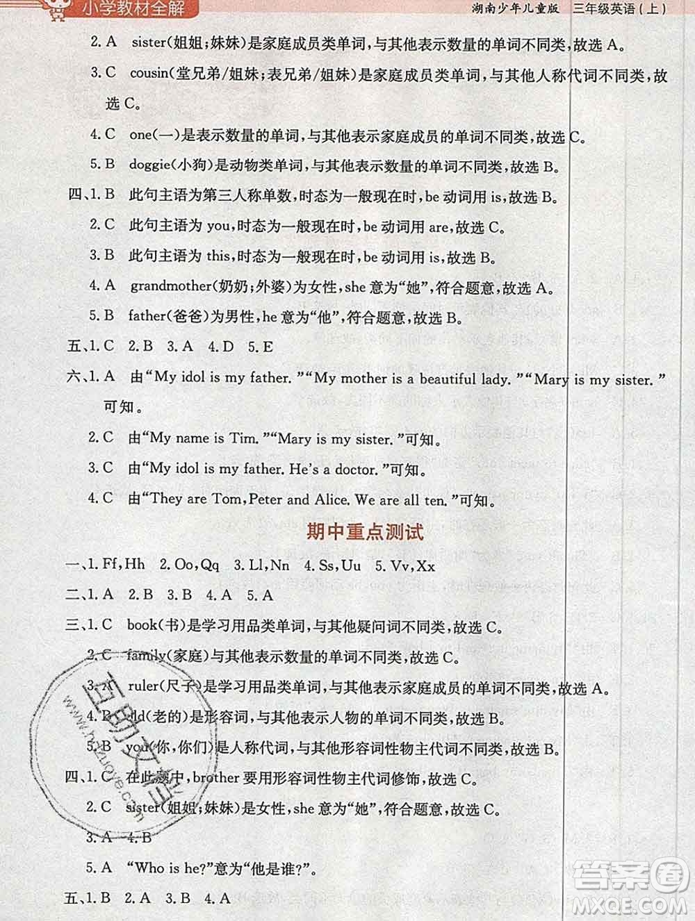 陜西人民教育出版社2019秋小學(xué)教材全解三年級(jí)英語(yǔ)上冊(cè)湘少版答案