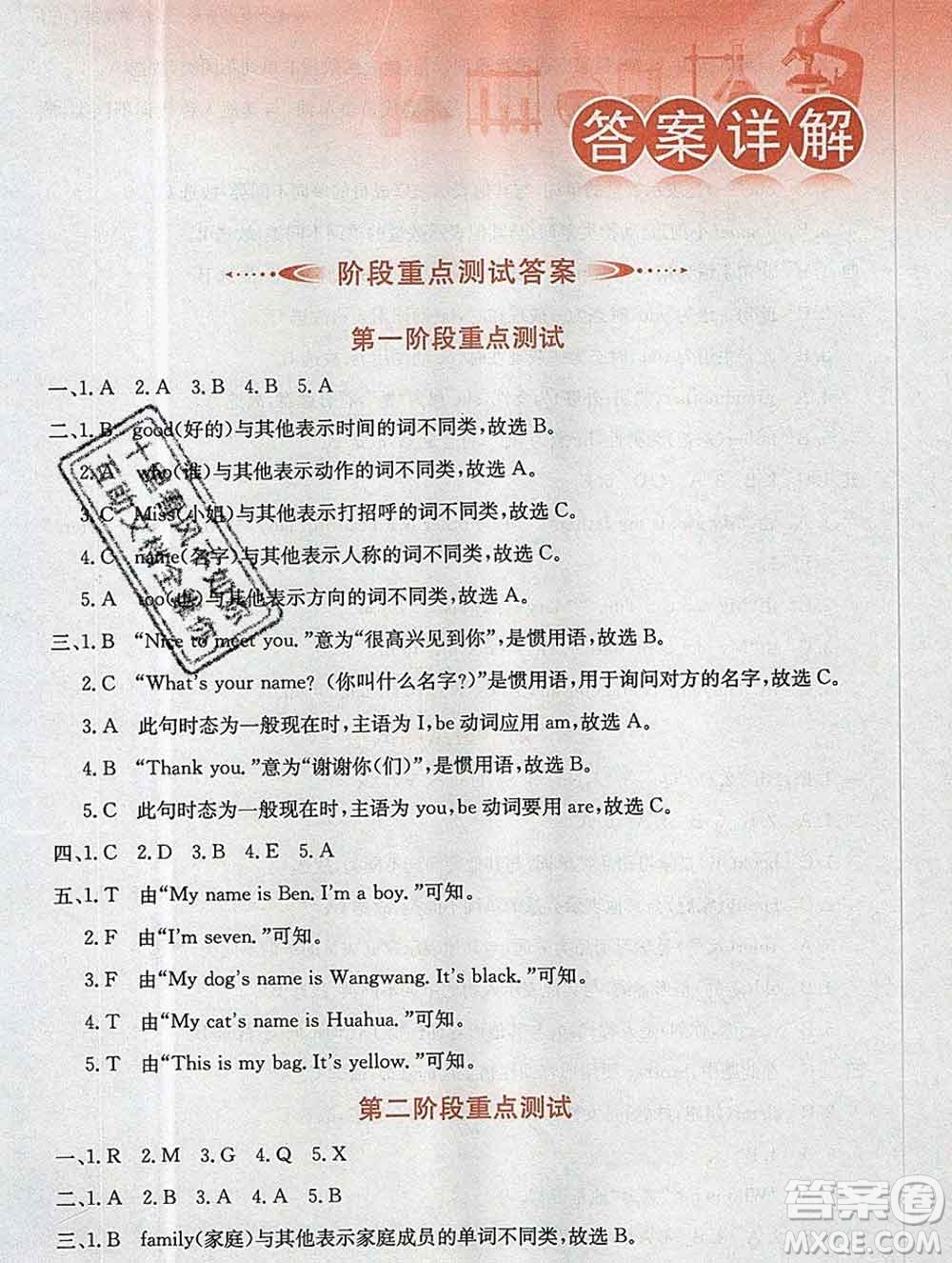 陜西人民教育出版社2019秋小學(xué)教材全解三年級(jí)英語(yǔ)上冊(cè)湘少版答案