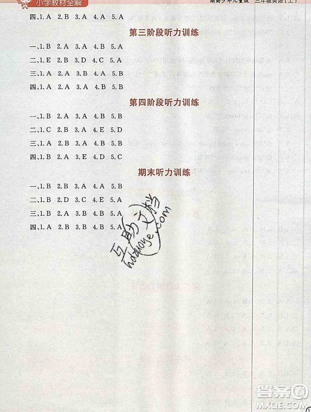 陜西人民教育出版社2019秋小學(xué)教材全解三年級(jí)英語(yǔ)上冊(cè)湘少版答案