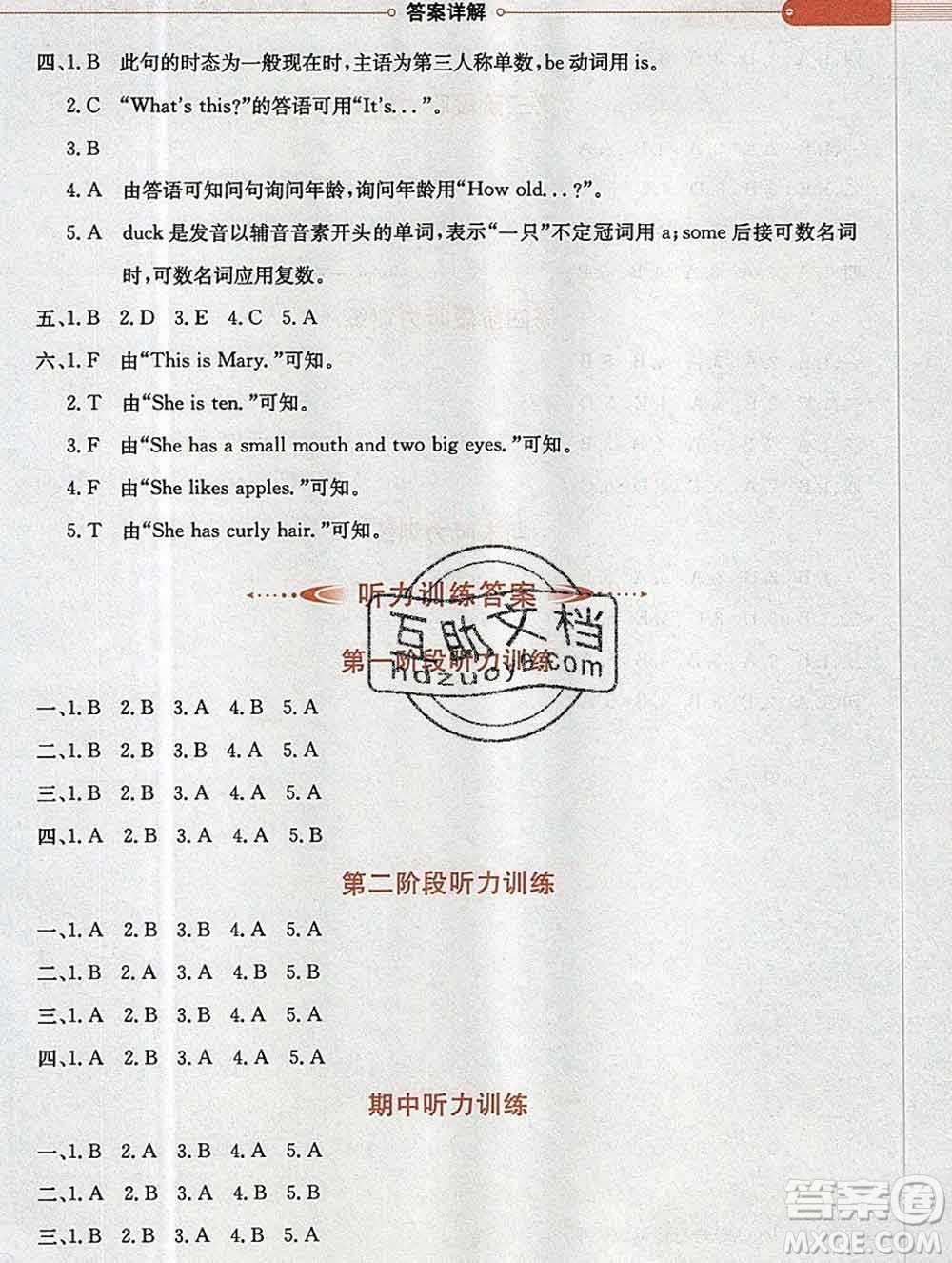 陜西人民教育出版社2019秋小學(xué)教材全解三年級(jí)英語(yǔ)上冊(cè)湘少版答案