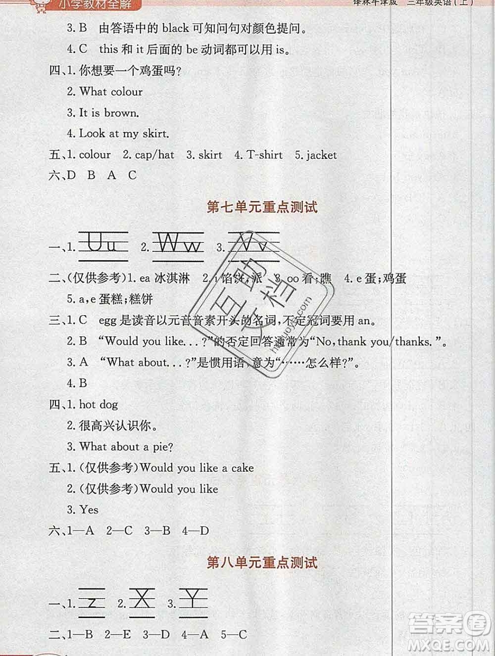 陜西人民教育出版社2019秋小學(xué)教材全解三年級(jí)英語(yǔ)上冊(cè)譯林牛津版答案