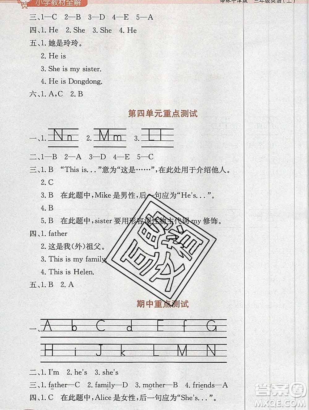 陜西人民教育出版社2019秋小學(xué)教材全解三年級(jí)英語(yǔ)上冊(cè)譯林牛津版答案