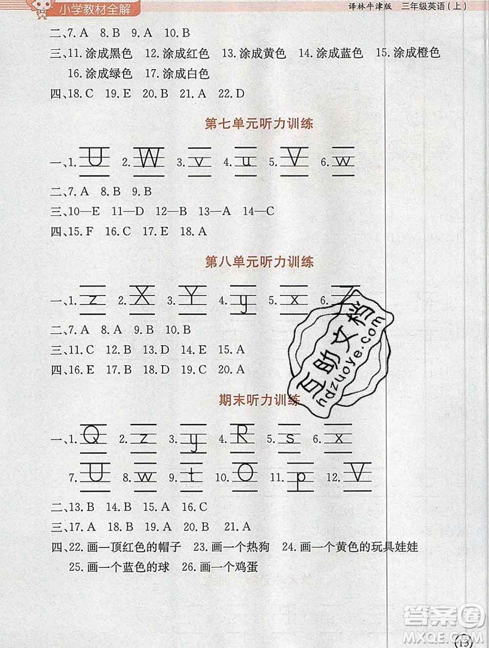 陜西人民教育出版社2019秋小學(xué)教材全解三年級(jí)英語(yǔ)上冊(cè)譯林牛津版答案