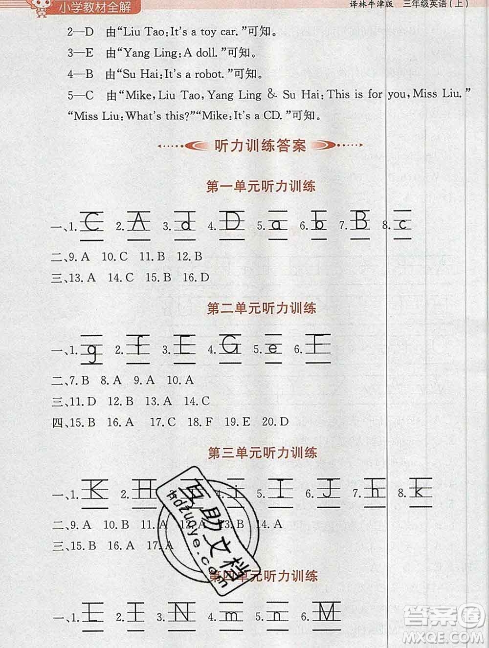 陜西人民教育出版社2019秋小學(xué)教材全解三年級(jí)英語(yǔ)上冊(cè)譯林牛津版答案