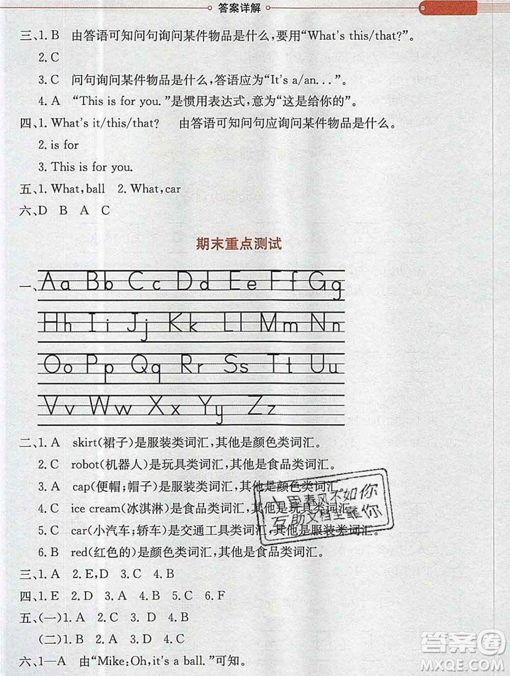 陜西人民教育出版社2019秋小學(xué)教材全解三年級(jí)英語(yǔ)上冊(cè)譯林牛津版答案