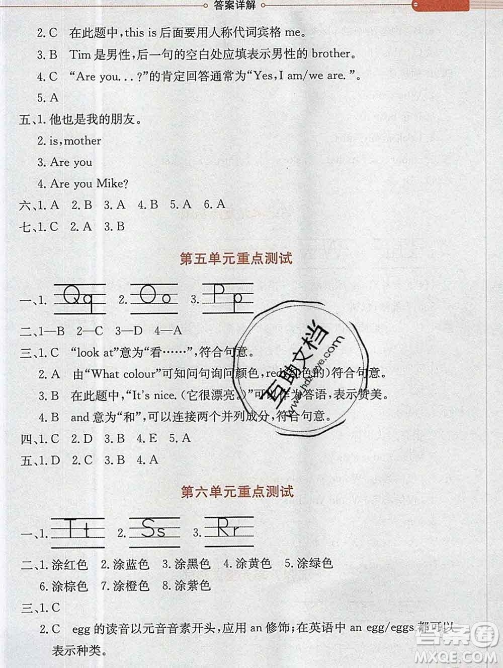 陜西人民教育出版社2019秋小學(xué)教材全解三年級(jí)英語(yǔ)上冊(cè)譯林牛津版答案