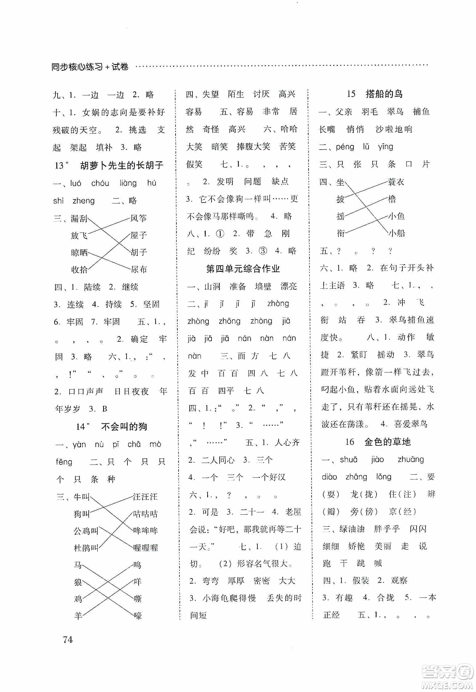 晨光出版社2019名師大課堂同步核心練習(xí)+試卷三年級語文上冊人教版答案