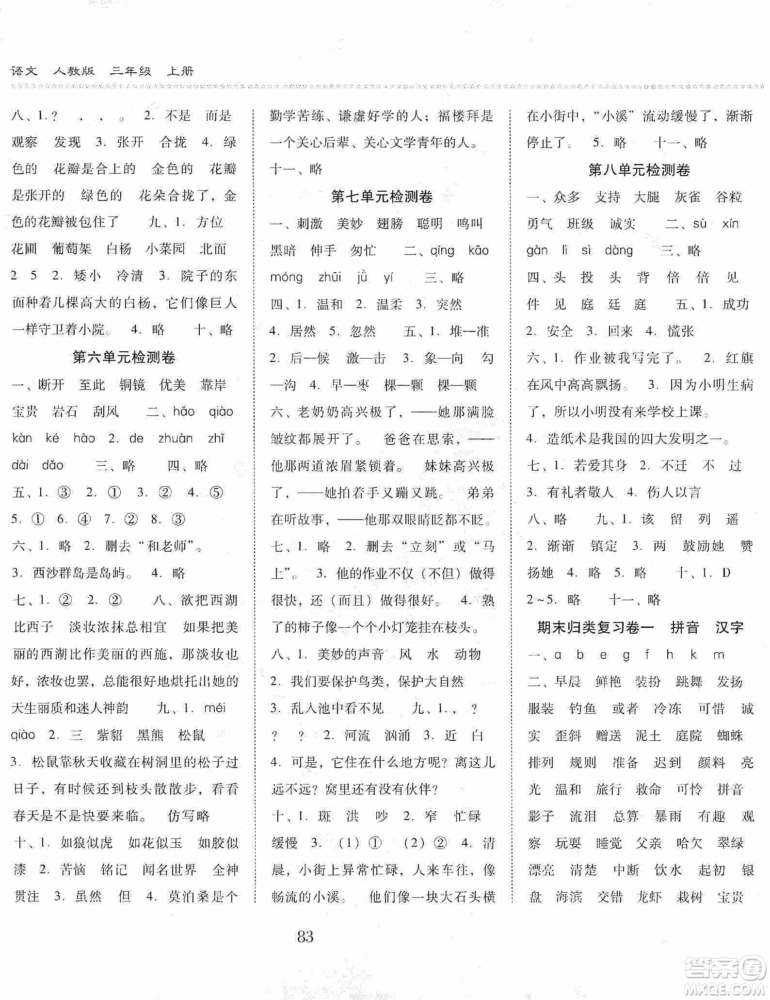 晨光出版社2019名師大課堂同步核心練習(xí)+試卷三年級語文上冊人教版答案