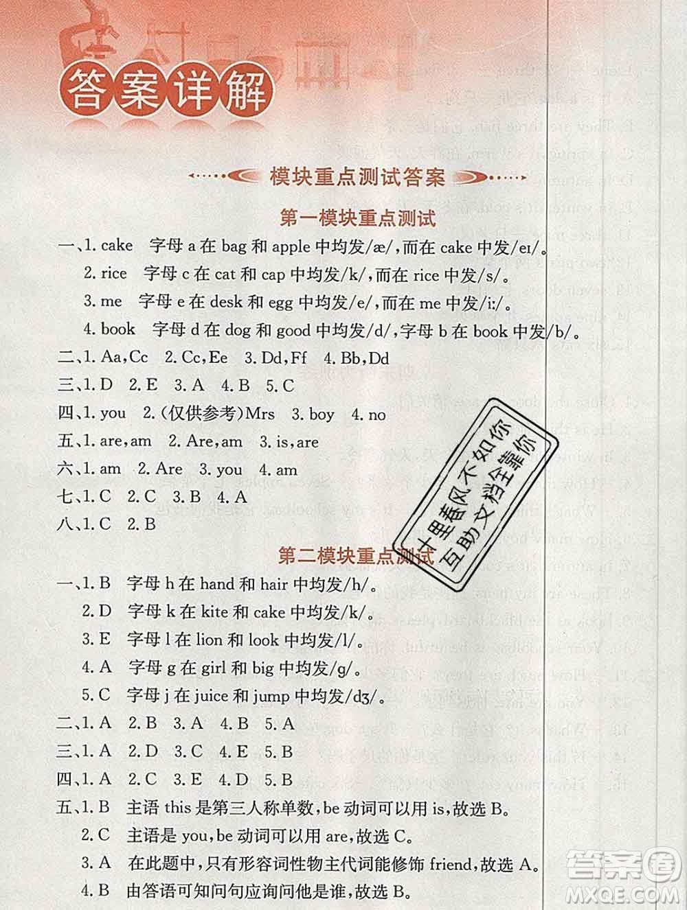 陜西人民教育出版社2019秋小學(xué)教材全解三年級英語上冊滬教牛津版答案