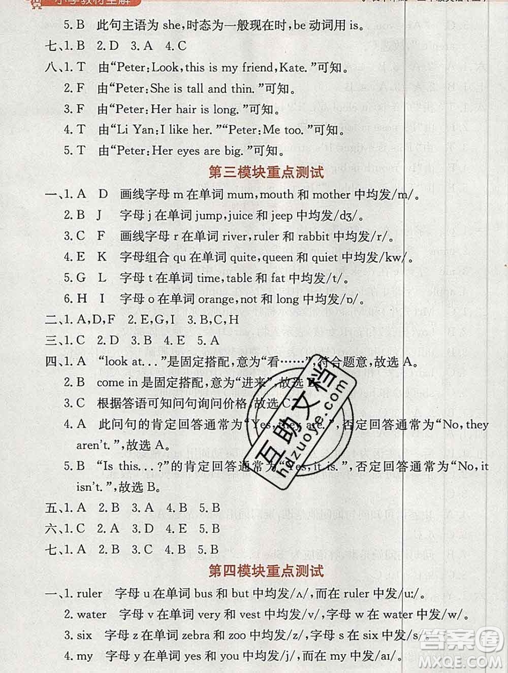 陜西人民教育出版社2019秋小學(xué)教材全解三年級英語上冊滬教牛津版答案