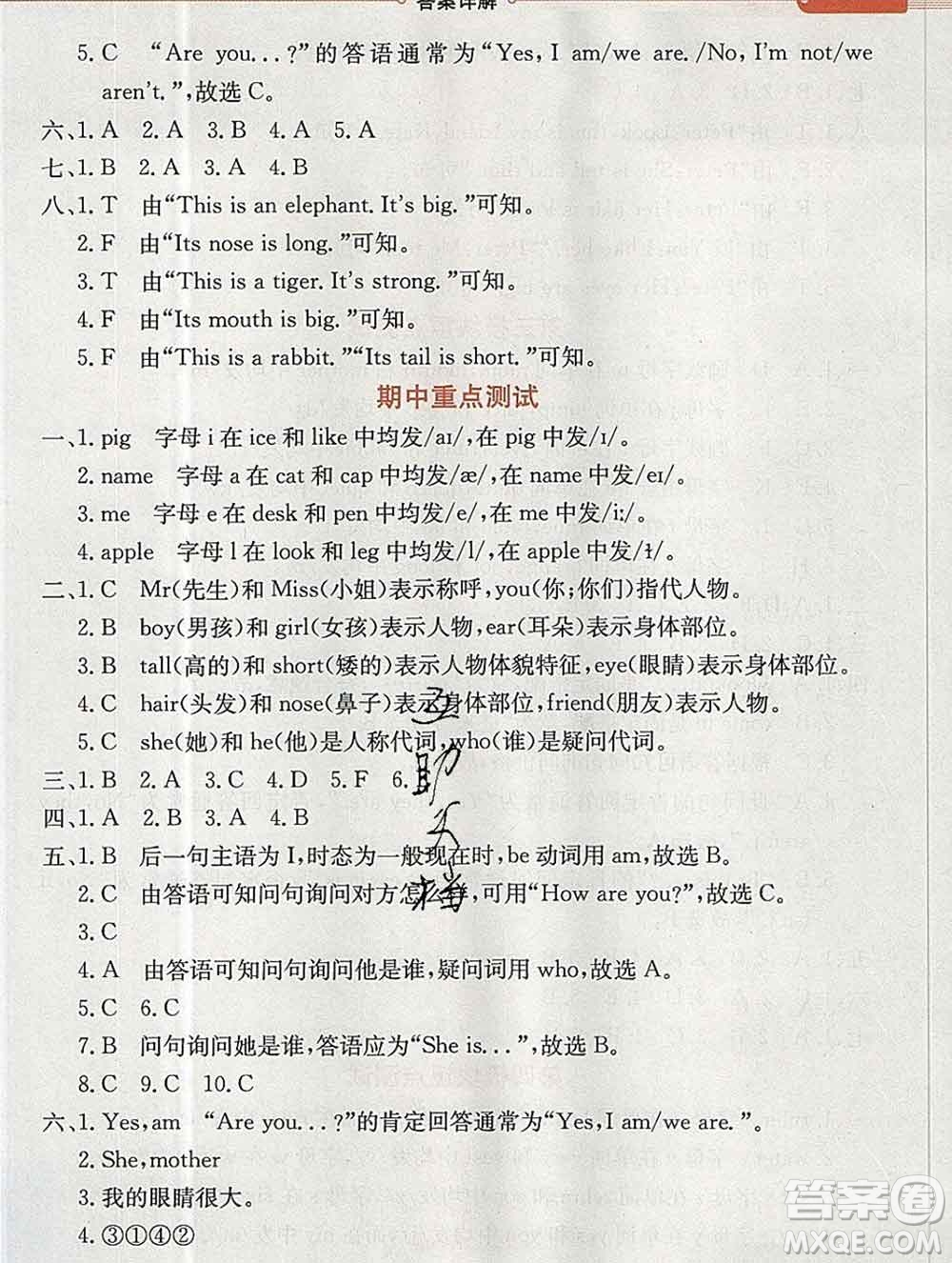 陜西人民教育出版社2019秋小學(xué)教材全解三年級英語上冊滬教牛津版答案