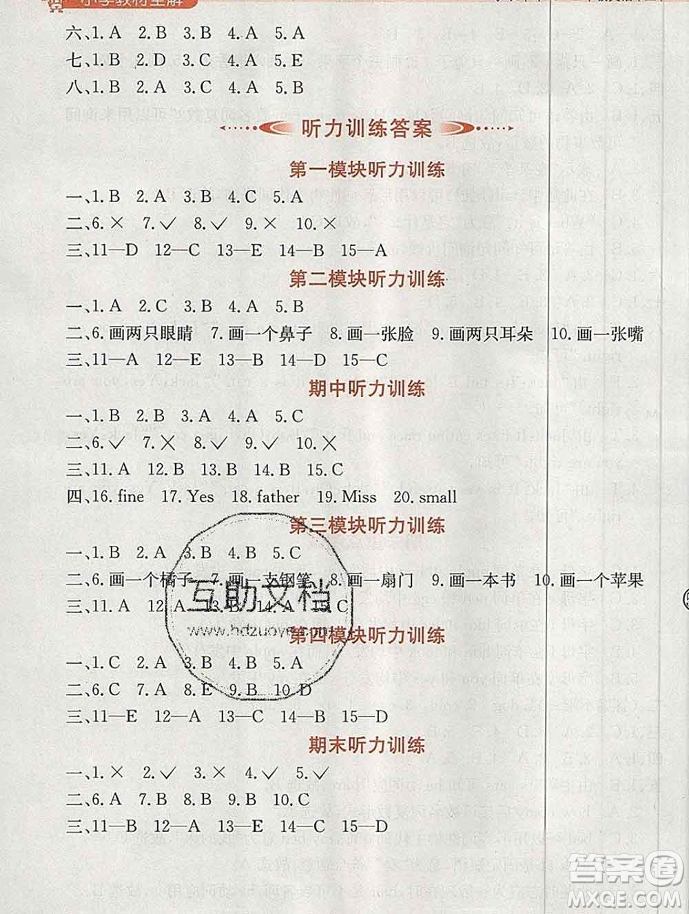 陜西人民教育出版社2019秋小學(xué)教材全解三年級英語上冊滬教牛津版答案