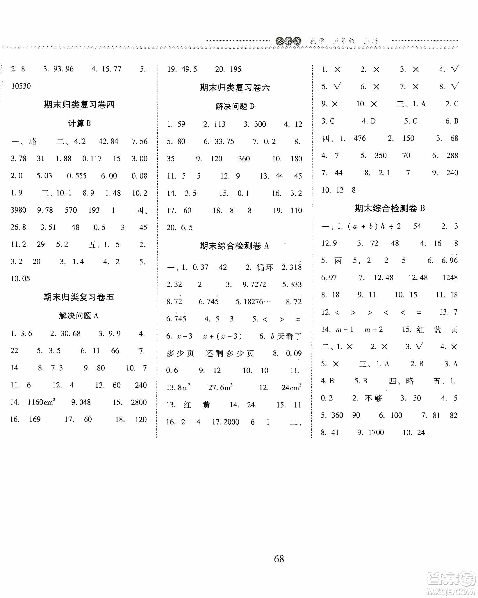 晨光出版社2019名師大課堂同步核心練習(xí)+試卷五年級數(shù)學(xué)上冊人教版答案