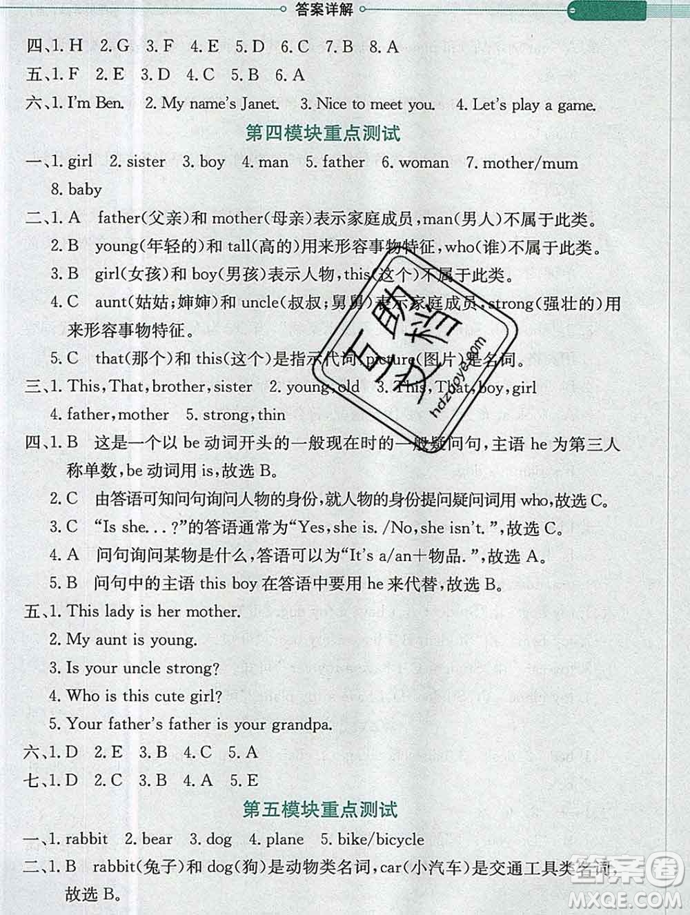 陜西人民教育出版社2019秋小學(xué)教材全解三年級英語上冊教科版廣州專用答案