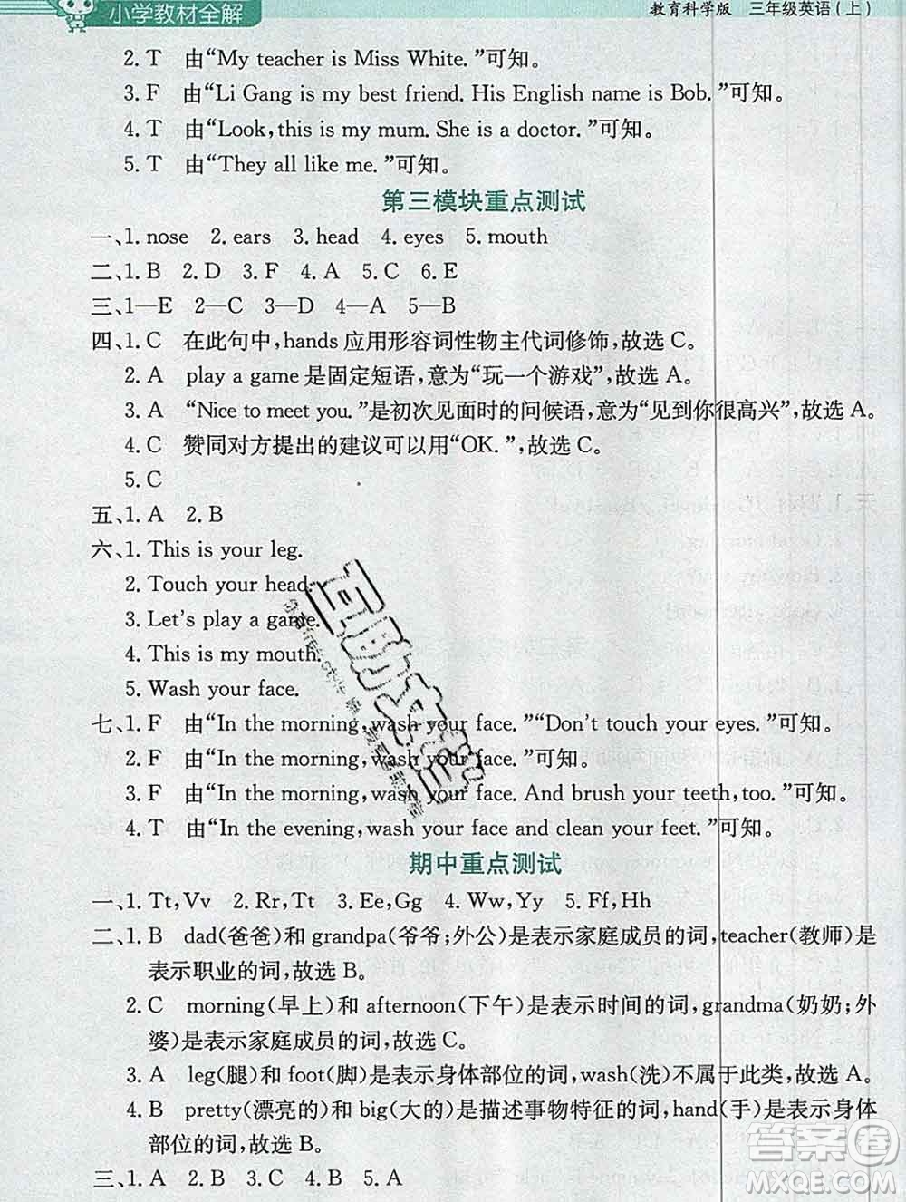 陜西人民教育出版社2019秋小學(xué)教材全解三年級英語上冊教科版廣州專用答案