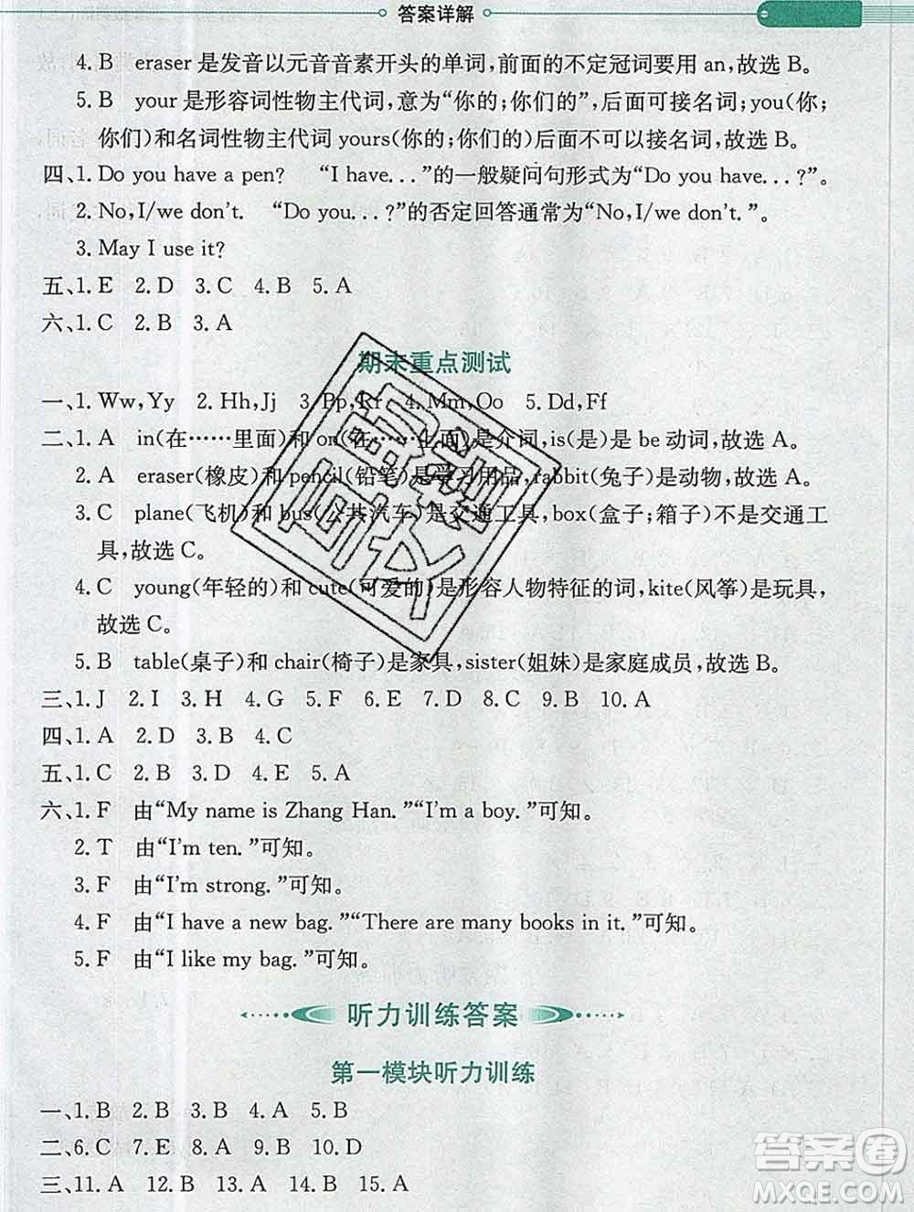 陜西人民教育出版社2019秋小學(xué)教材全解三年級英語上冊教科版廣州專用答案