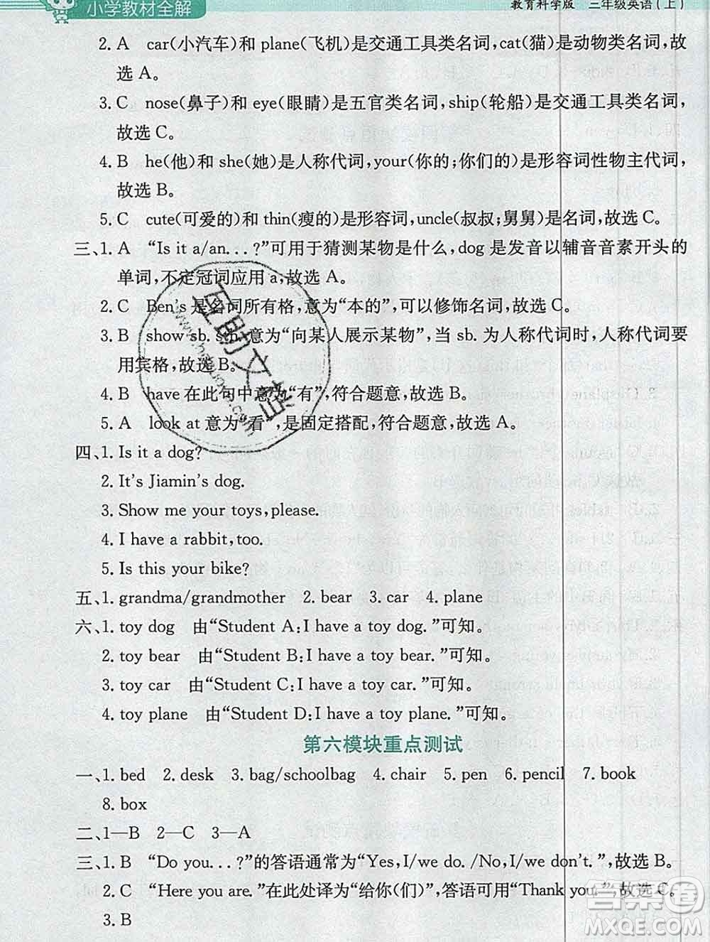 陜西人民教育出版社2019秋小學(xué)教材全解三年級英語上冊教科版廣州專用答案