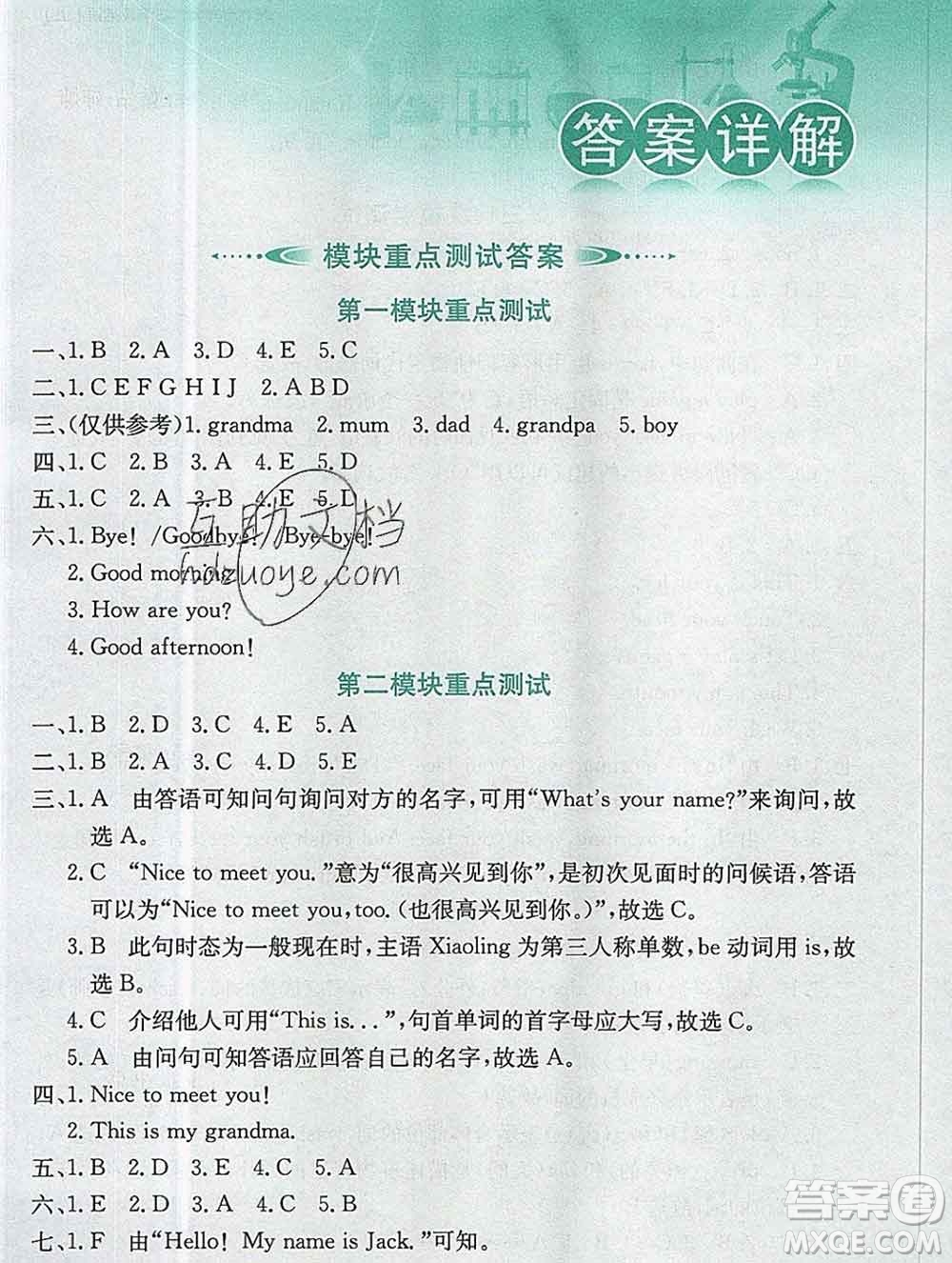 陜西人民教育出版社2019秋小學(xué)教材全解三年級英語上冊教科版廣州專用答案