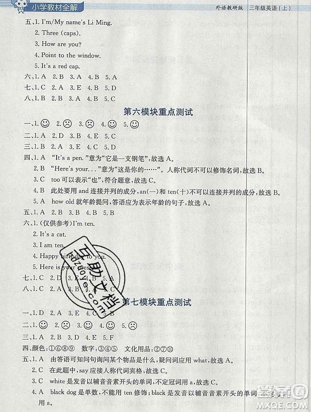 陜西人民教育出版社2019秋小學(xué)教材全解三年級英語上冊外研版三起答案