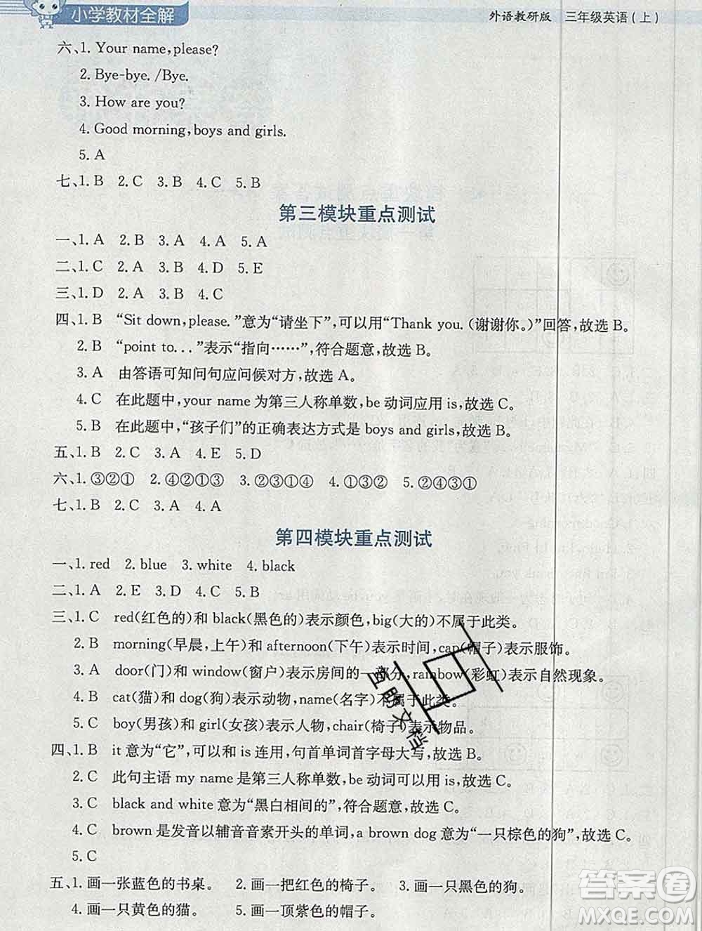 陜西人民教育出版社2019秋小學(xué)教材全解三年級英語上冊外研版三起答案