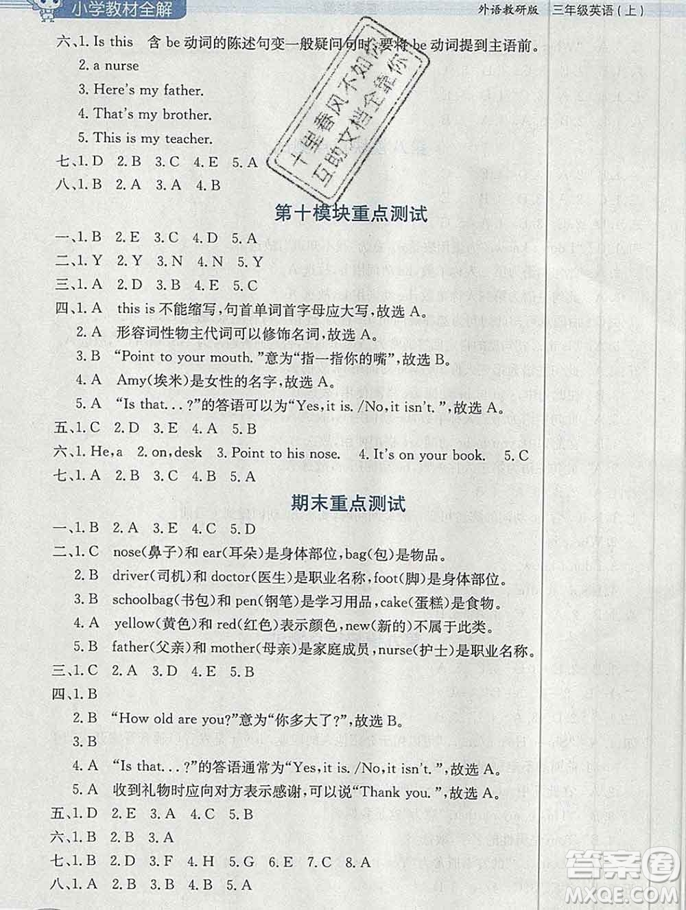 陜西人民教育出版社2019秋小學(xué)教材全解三年級英語上冊外研版三起答案