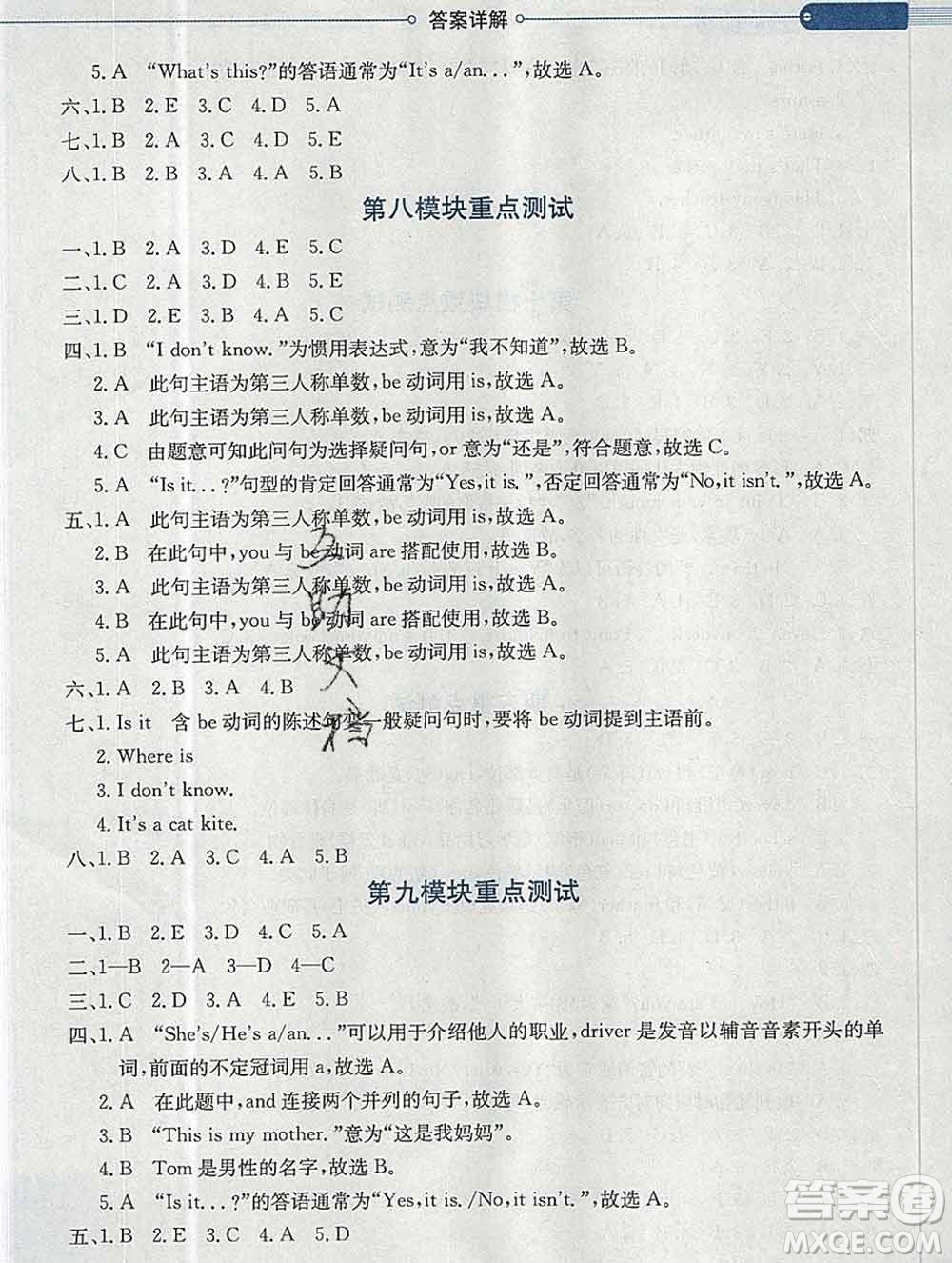 陜西人民教育出版社2019秋小學(xué)教材全解三年級英語上冊外研版三起答案