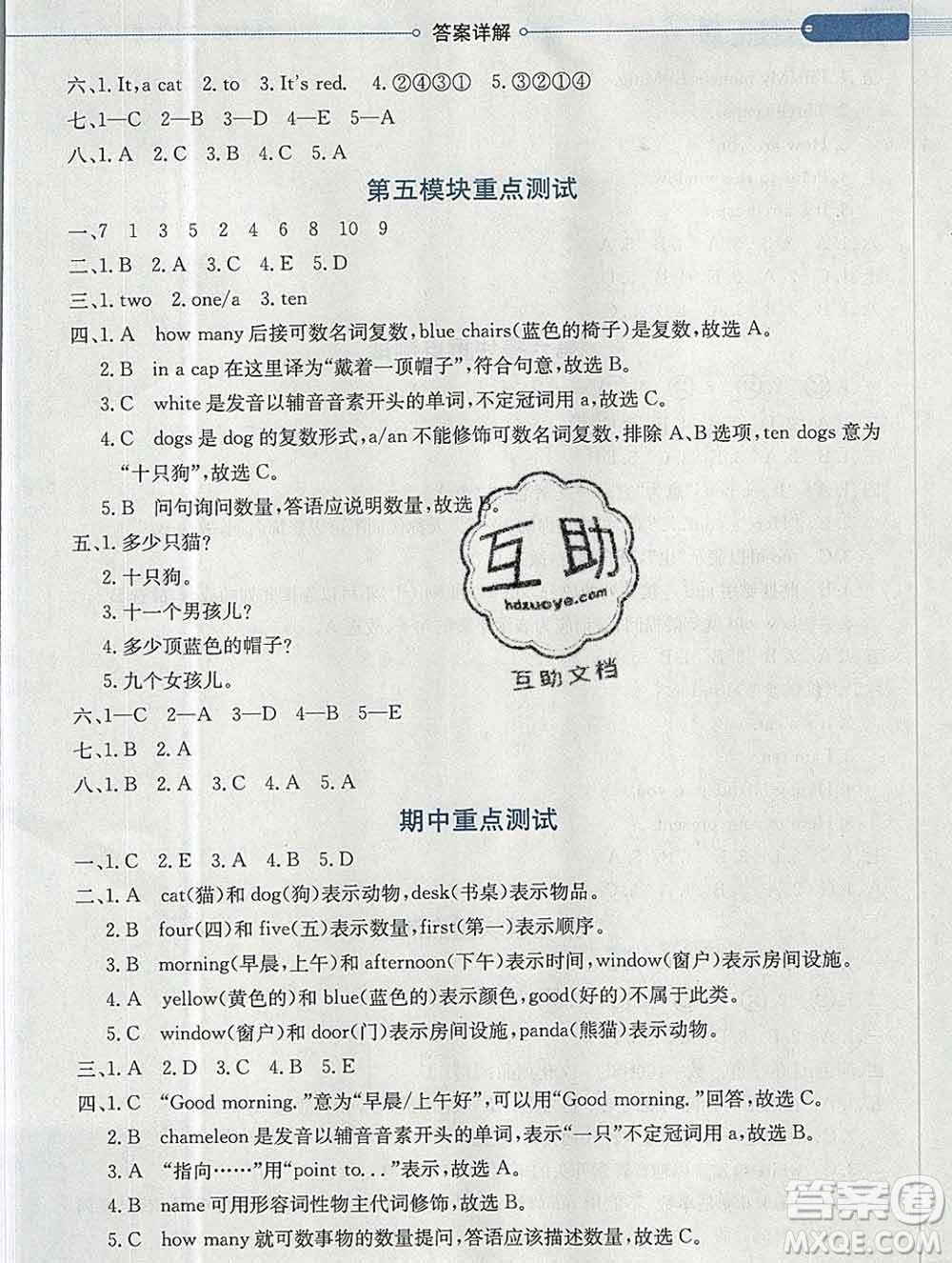 陜西人民教育出版社2019秋小學(xué)教材全解三年級英語上冊外研版三起答案