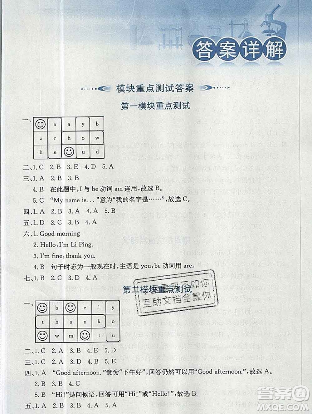 陜西人民教育出版社2019秋小學(xué)教材全解三年級英語上冊外研版三起答案