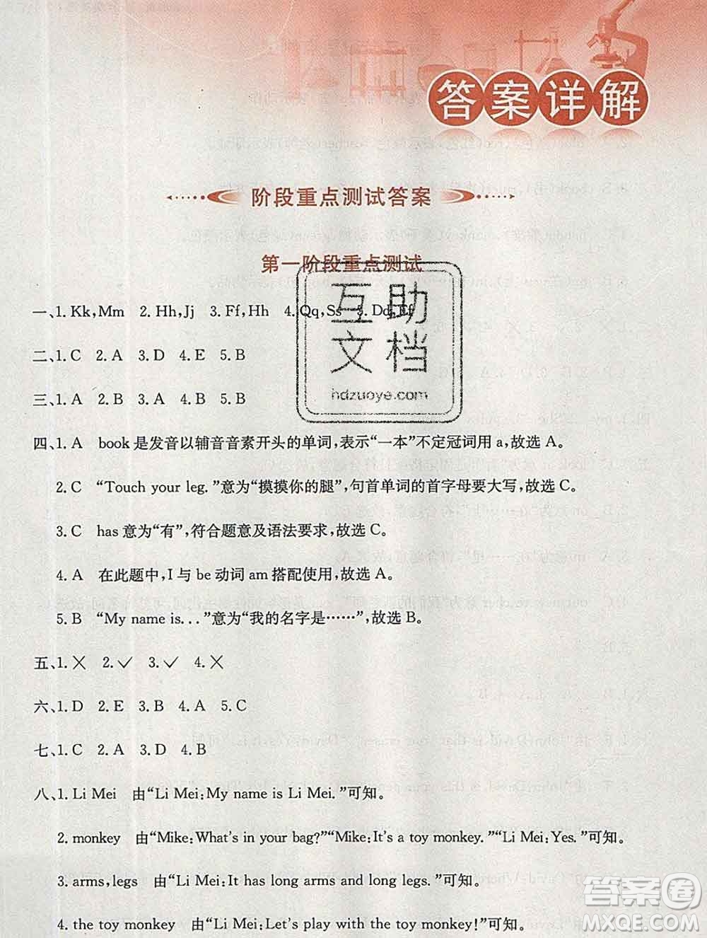 陜西人民教育出版社2019秋小學(xué)教材全解三年級(jí)英語(yǔ)上冊(cè)魯湘版答案