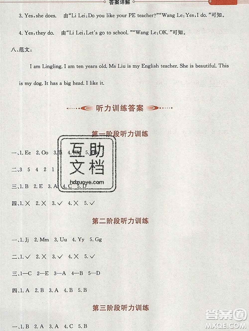 陜西人民教育出版社2019秋小學(xué)教材全解三年級(jí)英語(yǔ)上冊(cè)魯湘版答案