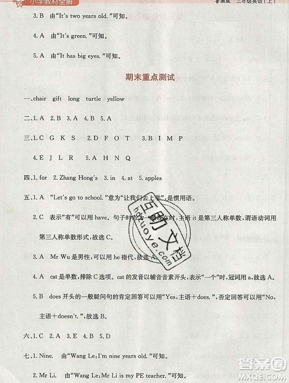 陜西人民教育出版社2019秋小學(xué)教材全解三年級(jí)英語(yǔ)上冊(cè)魯湘版答案