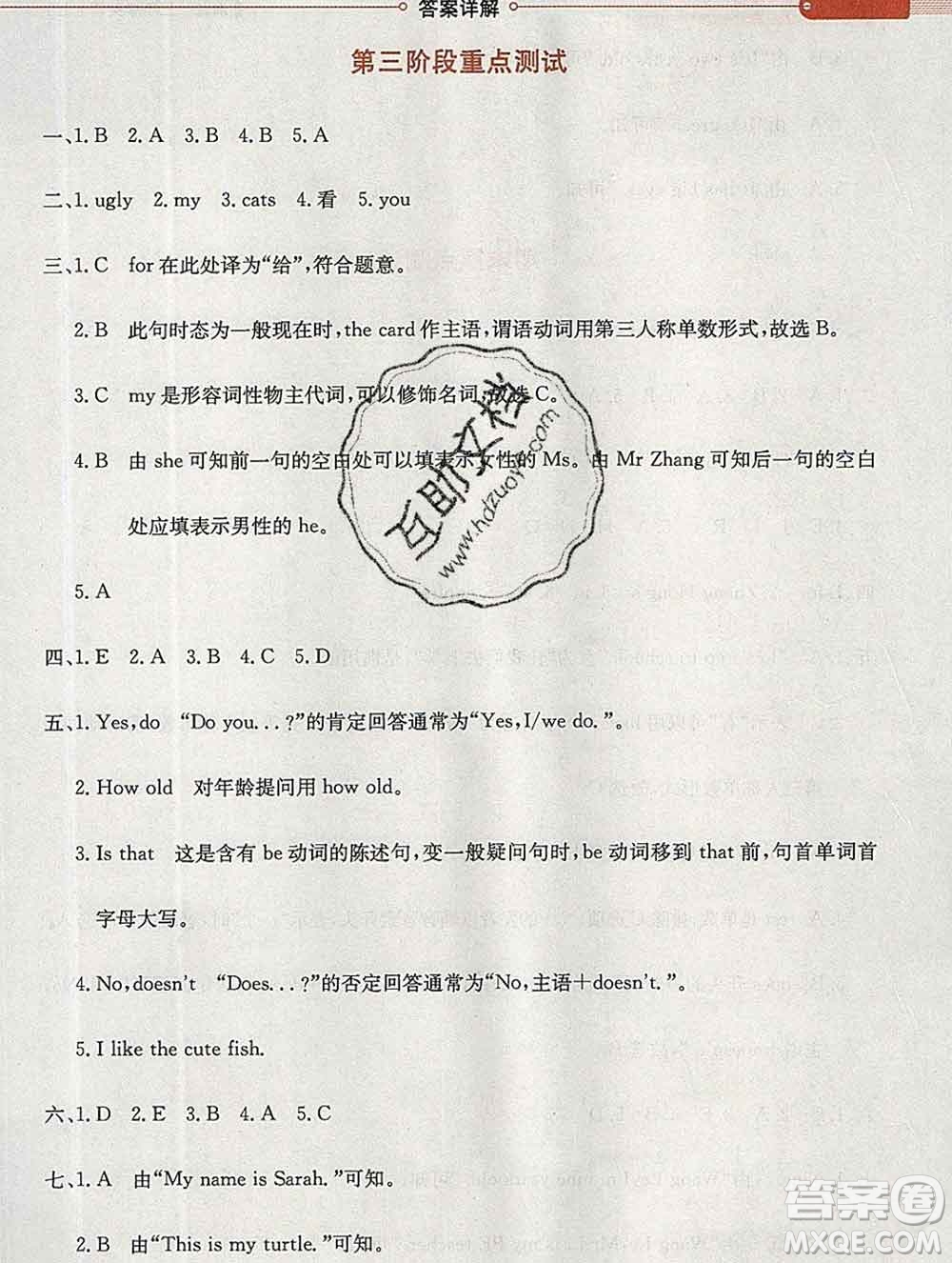 陜西人民教育出版社2019秋小學(xué)教材全解三年級(jí)英語(yǔ)上冊(cè)魯湘版答案