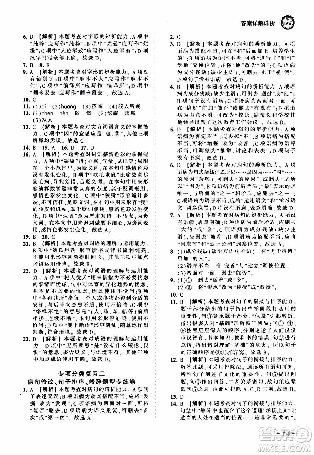 2019王朝霞考點(diǎn)梳理時習(xí)卷語文七年級上冊RJ版人教版參考答案