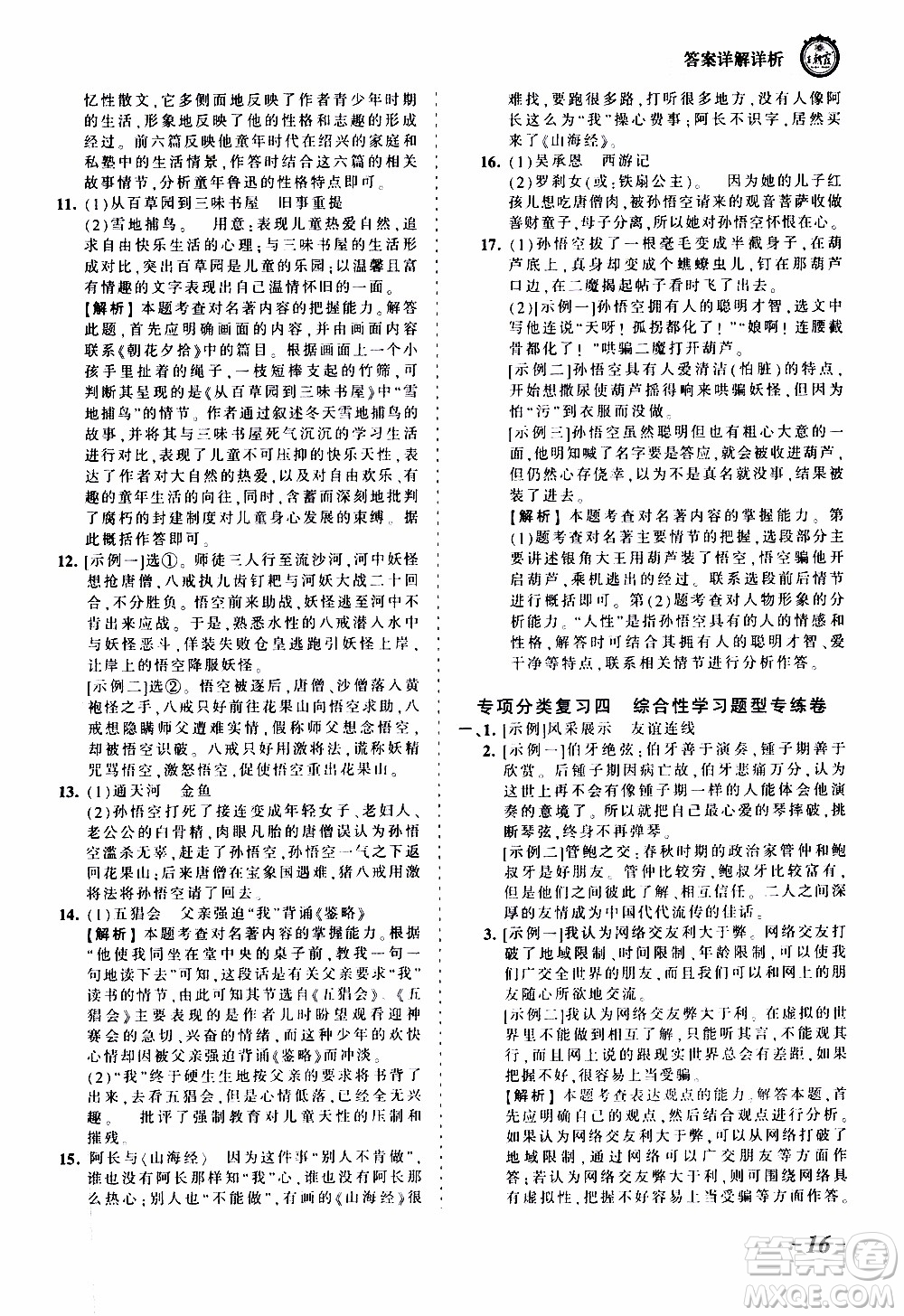 2019王朝霞考點(diǎn)梳理時習(xí)卷語文七年級上冊RJ版人教版參考答案