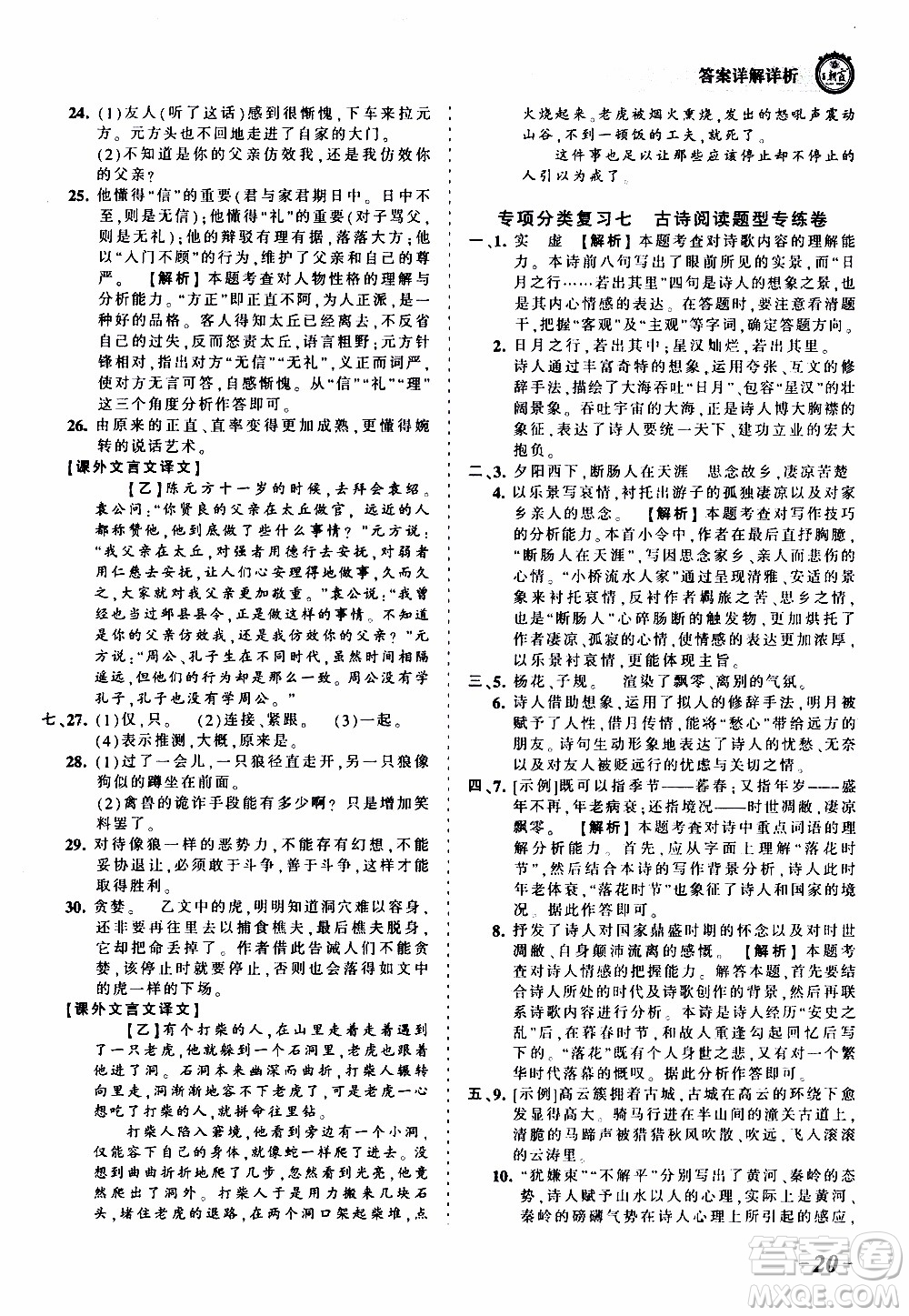 2019王朝霞考點(diǎn)梳理時習(xí)卷語文七年級上冊RJ版人教版參考答案