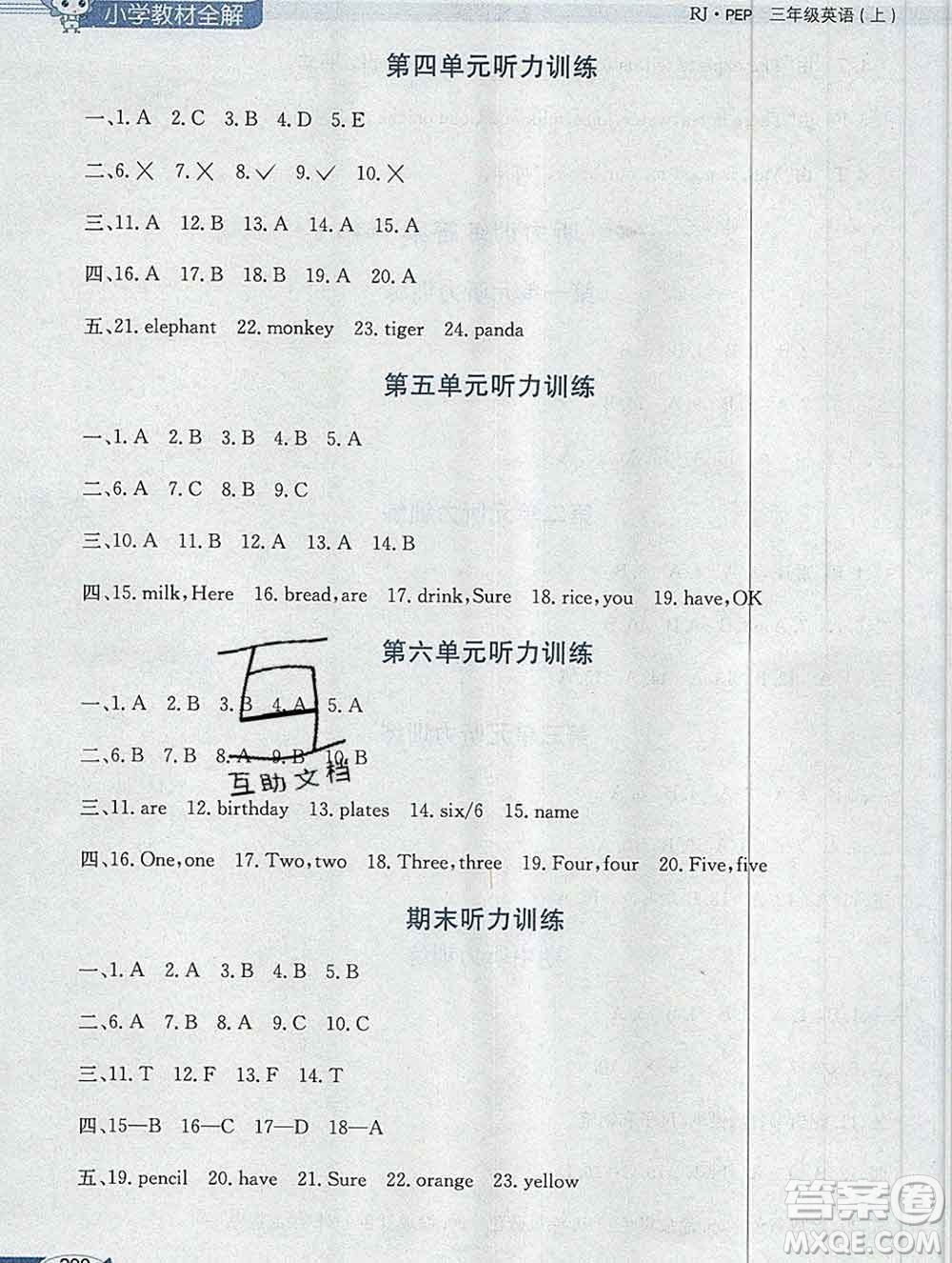 陜西人民教育出版社2019秋小學教材全解三年級英語上冊人教版答案